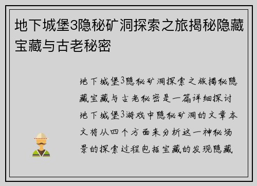 地下城堡3隐秘矿洞探索之旅揭秘隐藏宝藏与古老秘密